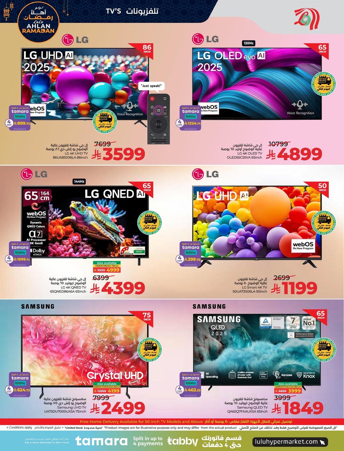 عروض لولو 8-20 يناير 2026 صفحة 16 - lulu offers 8-20 January 2026 page 16